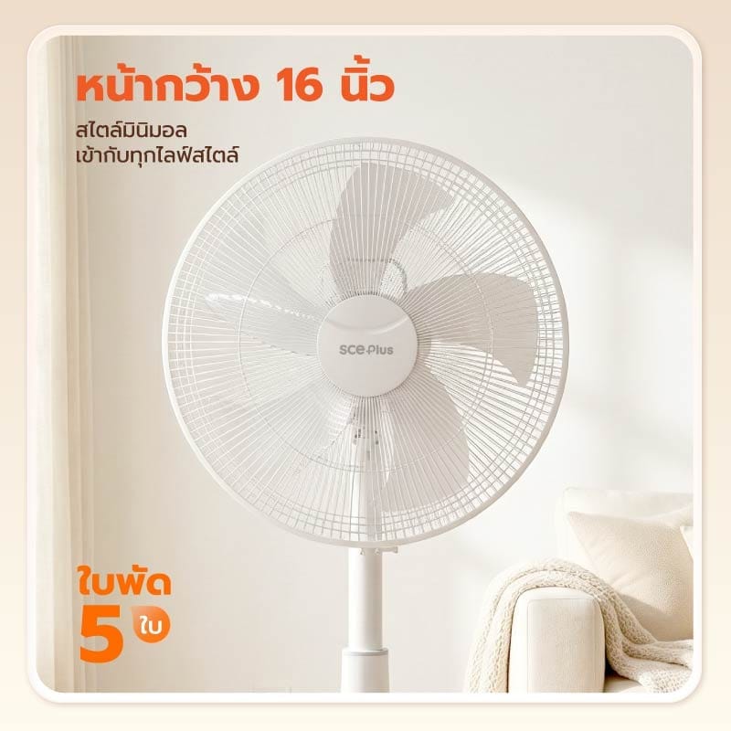 พัดลมตั้งพื้น 16 นิ้ว SCE PLUS รุ่น RF6 สีม่วง